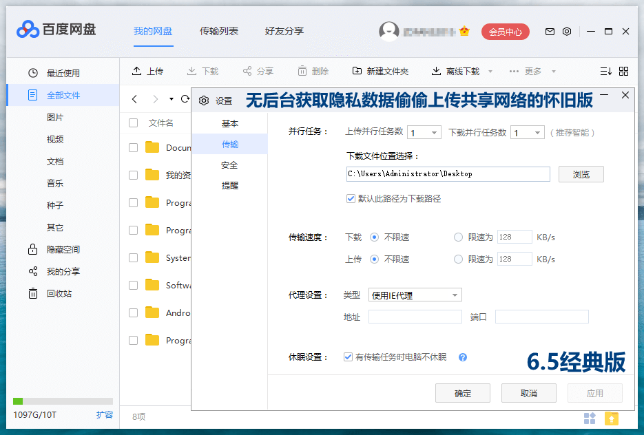 PC百度网盘v7.34.1.3绿色精简版