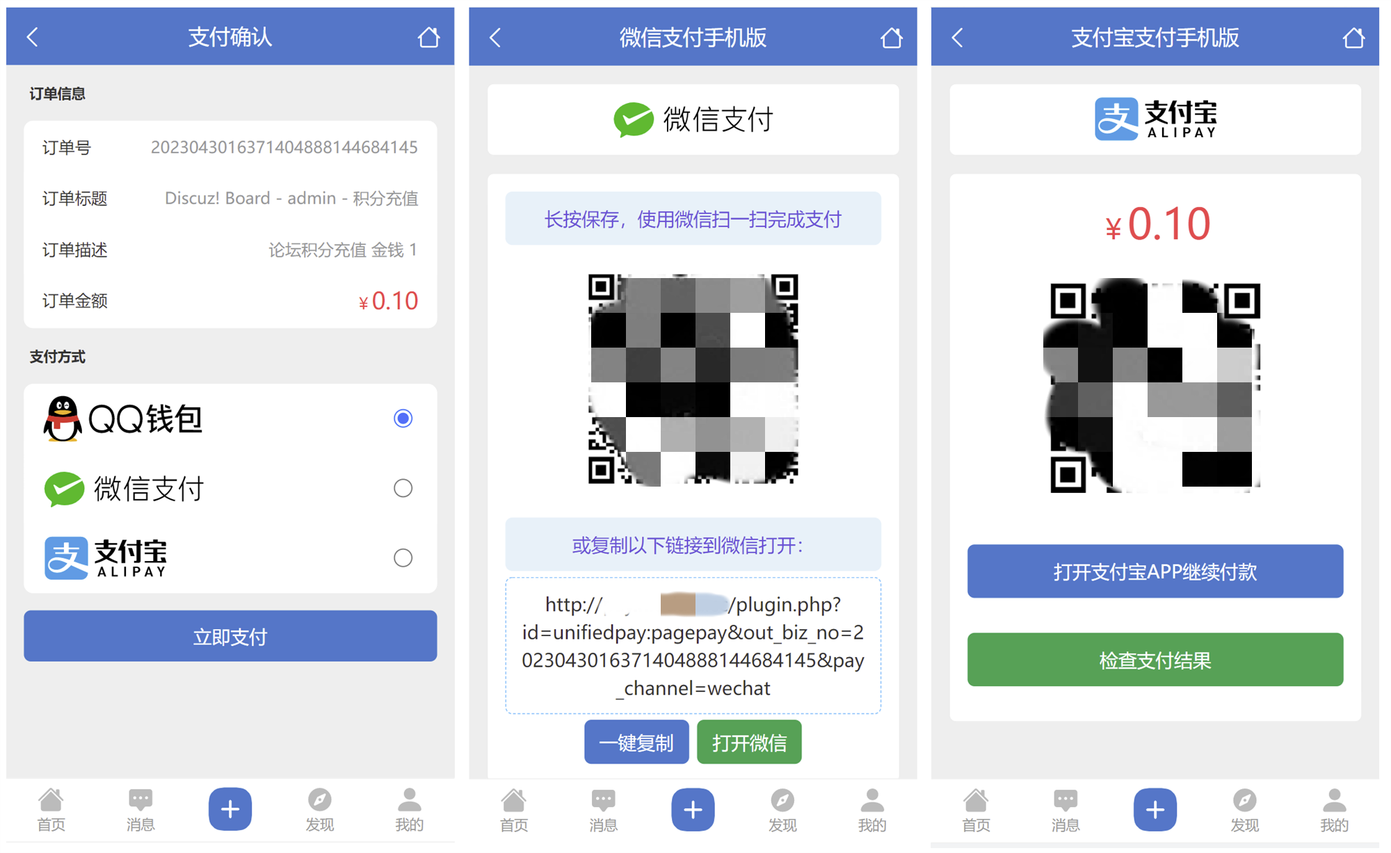 Discuz论坛多合一聚合支付接口插件发布