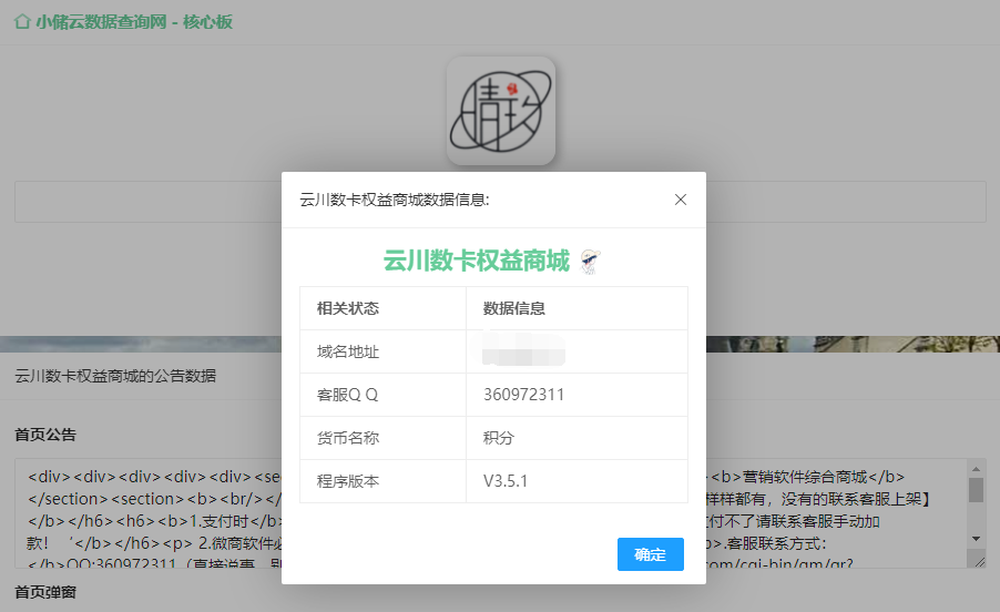 彩虹云和小储云公告数据查询网PHP源代码
