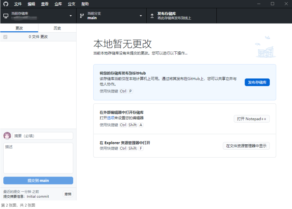 GitHub Desktop v3.3.5.0汉化版