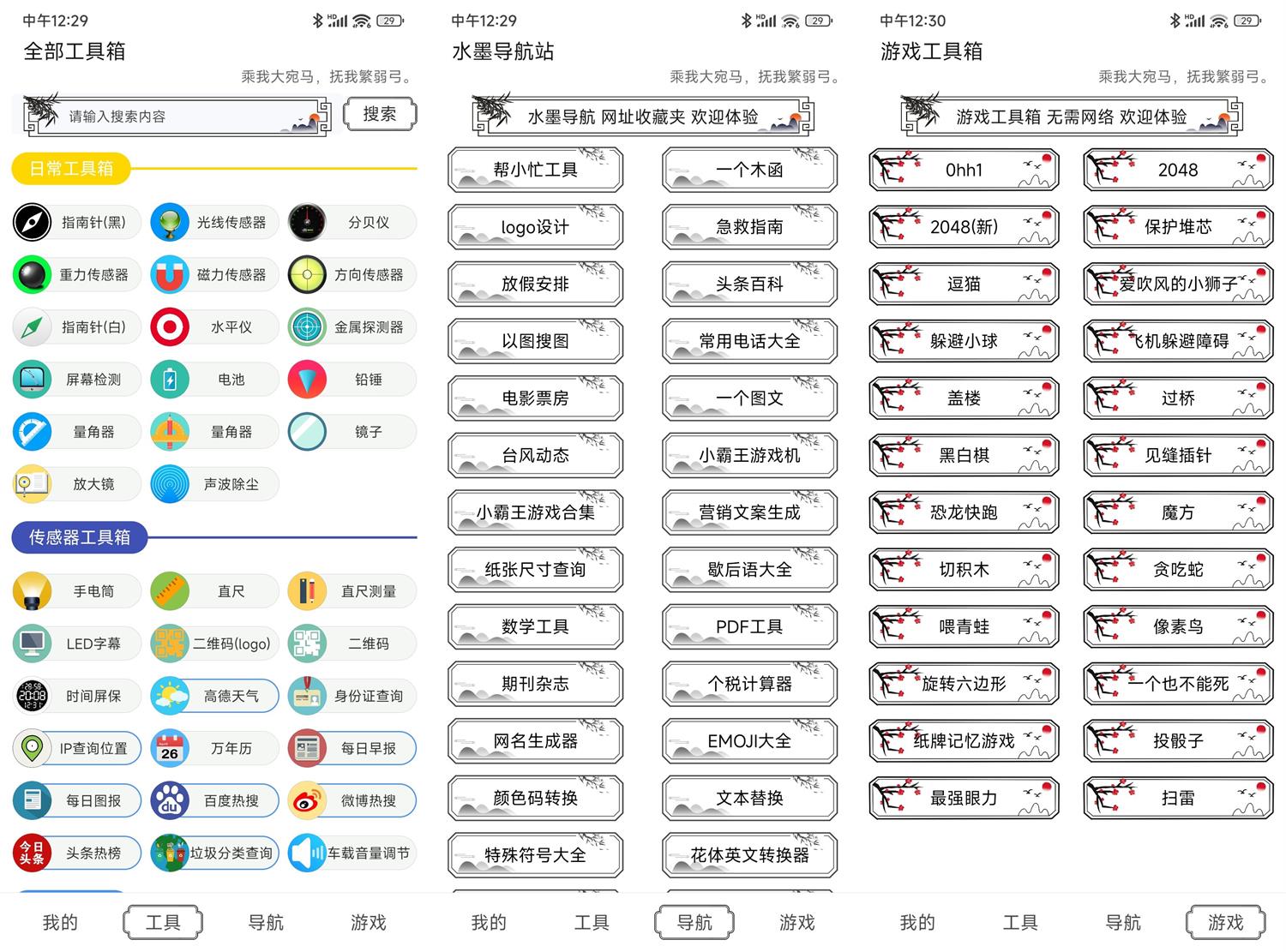 安卓水墨工具箱v1.0.0纯净版-小云技术猫