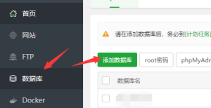 利用宝塔控制面板如何搭建网站附图文流程