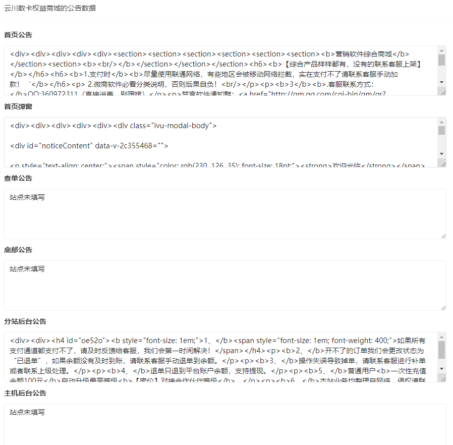 彩虹云和小储云公告数据查询网PHP源代码