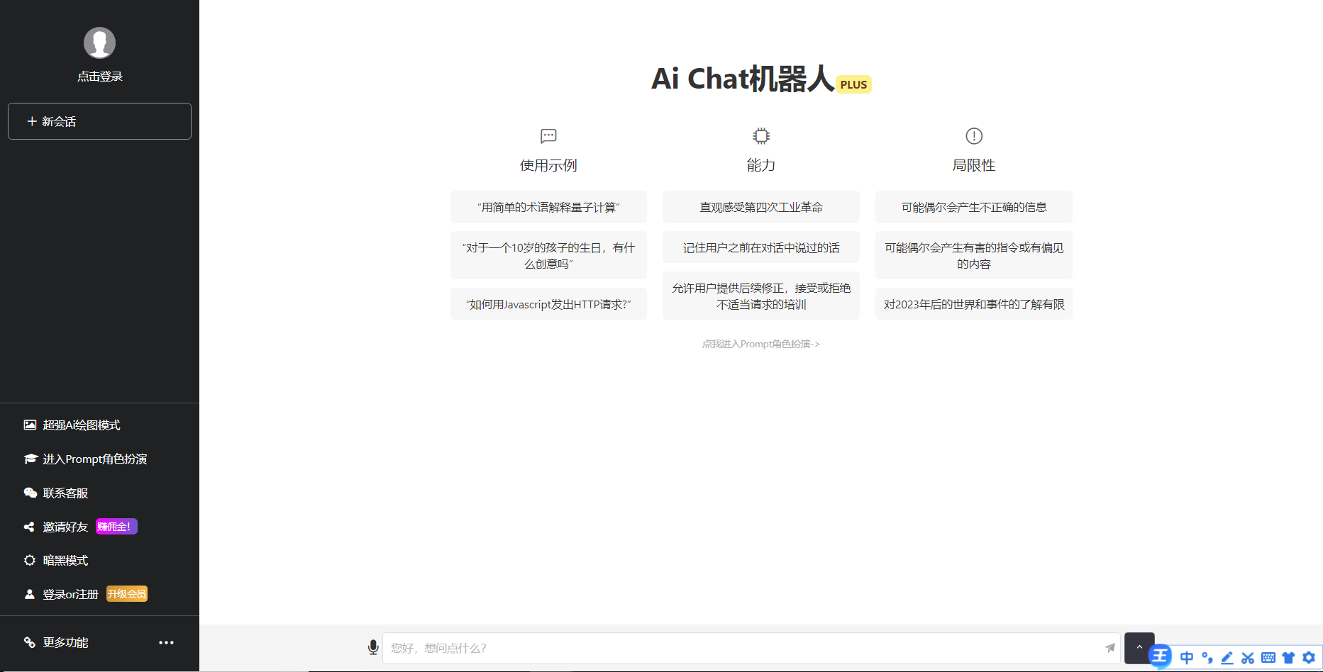 免费chatGPT网页版源码带三方支付